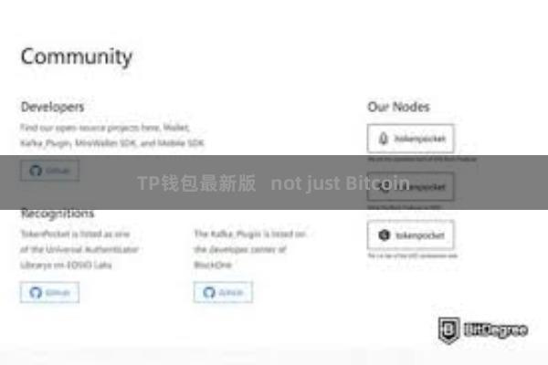 TP钱包最新版 not just Bitcoin