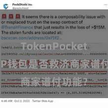 TokenPocket转账 TP钱包是否救济商家谱付功能？