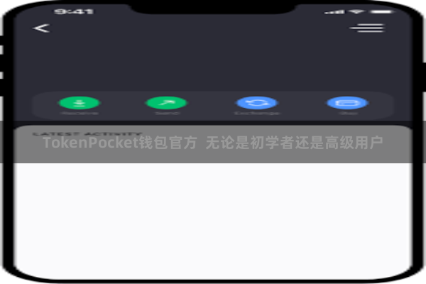 TokenPocket钱包官方  无论是初学者还是高级用户