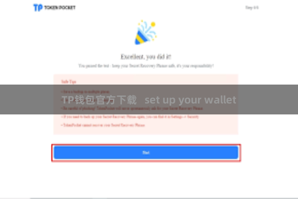 TP钱包官方下载   set up your wallet